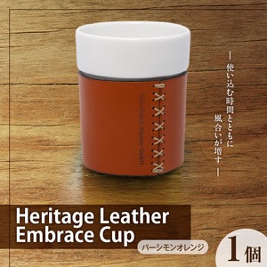 Heritage Leather Embrace Cup（パーシモンオレンジ）_Heritage Leather Embrace Cup 選べる カラー パーシモンオレンジ カップ 白い 陶磁器 スリーブ 栃木レザー 牛革 クロスステッチ エンボス アクセント お取り寄せ 福岡県 久留米市 送料無料 〔Qc154-03〕