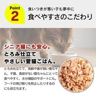 たっぷり白身 猫用パウチ(ササミ入り)160g×48袋_たっぷり白身 猫用 パウチ 160g × 48袋 ササミ入り かつおの白身 高タンパク 低脂肪 ヘルシー とろみ仕立て 水分補給 健康維持 ウェットフード 自然派 おやつ キャットフード 福岡県 久留米市 〔Pf065-02〕