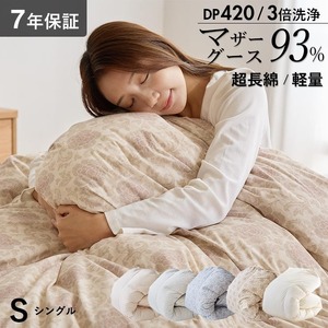 【カバー付】オリジナル羽毛布団　ホワイトマザーグース93％　DP420　シングル（軽量TTC／セイラグレー）_カバー付 オリジナル羽毛布団 ホワイトマザーグース 93％ DP420 セイラグレー マザーグース 臭い少ない 膨らみ 耐久性 保温力 羽毛布団 最適 7年間 品質保証 福岡県 久留米市 送料無料 〔Qc159-gy〕