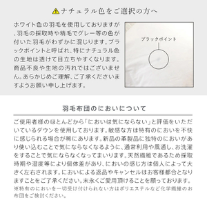 羽毛布団　ハンガリーホワイトダック90％　DP370　シングル（無地ナチュラル）_羽毛 掛け布団 ハンガリー ホワイトダック ダウン 90％ DP370 洗える 日本製 シングル ふっくら 保温 立体キルト 二重ステッチ 柔らか ダウンプルーフ 抗菌 防臭 SEK ダニプルーフ オリーブオイル 加工 久留米市 送料無料_Qc067-nt