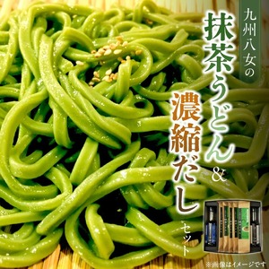 九州八女の抹茶うどん500gと濃縮だし400mlセット_九州 八女 抹茶うどん 100g 5袋 計 500g 濃縮 うどんだし シロ ざるだし クロ 各 200ml 1本 セット 抹茶 練りこんだ うどん 体に優しい だし 薄めて 茶碗蒸し だし巻き卵 中華スープ お吸い物 天つゆ お取り寄せ グルメ 福岡県 久留米市 送料無料 〔Bu024〕