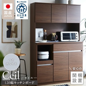 【開梱設置】キッチンボード 【セイル 120】 ハイホワイト_開梱設置 キッチンボード セイル 120 大川家具 ハイホワイト キッチン 家具 完成品 コンセント付き オープン収納 お手入れ 簡単 耐震 お洒落 日本製 福岡県 久留米市 送料無料 〔Qd052-01〕