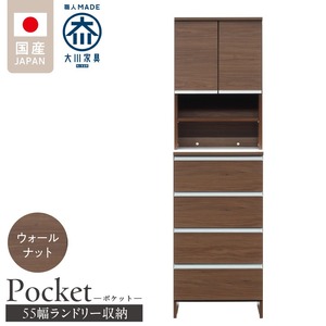 ランドリー収納 【ポケット 55 HI】 ウォールナット_ランドリー収納 ポケット 55 HI 大川家具 ウォールナット 収納 お手入れ 簡単 機能性抜群 引出 スライドレール 可動棚 洗濯物 洗面所 隙間収納 お洒落 日本製 お取り寄せ 福岡県 久留米市 送料無料 〔Qd081-03〕