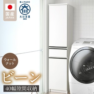 隙間収納 【ビーン 40】 ウォールナット_隙間収納 ビーン 40 大川家具 ウォールナット 収納 スリム 完成品 コンパクト 可動棚 機能性抜群 引出収納 フルオープンレール 耐震 お洒落 シンプル 日本製 お取り寄せ 福岡県 久留米市 送料無料 〔Qd092-02〕