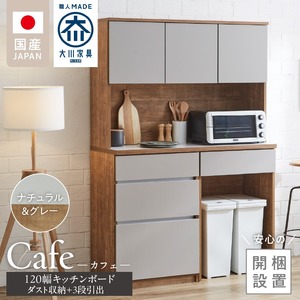 【開梱設置】キッチンボード カフェ120　120上台＋ダスト収納＋3段引出（ナチュラル＆グレー）_開梱設置 キッチンボード カフェ 120 大川家具 下台 3段引出 ダスト収納 ナチュラル＆グレー 耐震ダボ 可動棚 扉 引出し 収納 コンセント付き キッチン 家具 ダストスペース 国内製造 お取り寄せ 〔Qd095-12〕