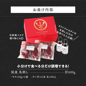 【馬刺し】 創業昭和11年　久留米の老舗の新鮮国産馬刺し《モモ》(冷蔵)【馬刺しタレ付き】《100g×6P》 (馬刺し【モモ】100g×6P)_国産 馬刺し モモ 100g × 6袋 計 600g 特製 甘口醤油ダレ 100ml × 2本 創業 昭和11年 久留米 老舗 新鮮 生食用 赤身 真空包装 個包装 冷蔵 肉 馬肉 ブロック 小分け 便利 低カロリー 高たんぱく お取り寄せ 福岡県 久留米市 送料無料_Ah021