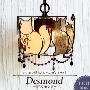 ステンドグラス モフモフ猫さんのペンダントライト 『 Desmond / デズモンド 』_ステンドグラス モフモフ猫 ペンダントライト デズモンド Desmond ライト LED対応 おしゃれ 照明 灯り ハンドメイド こだわり グラスビーズ エレガント 玄関 ダイニング インテリア プレゼント 福岡県 久留米市 お取り寄せ 送料無料 〔Qb034〕