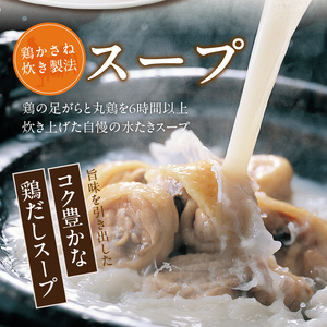 博多華味鳥水たきセット3～4人前　ちゃんぽん麺付_博多 華味鳥 水たき セット 3人前 ～ 4人前 ちゃんぽん麺付 水たき生スープ 切り身 ぶつ切り 華つくね 肉質 はっきりとした 旨み 歯ごたえ 水たき料亭 博多華味鳥 吟味 スープ 素材 オリジナル ぽん酢 鍋 お取り寄せ 福岡県 久留米市 送料無料_Cn024