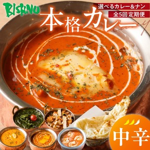 【中辛】【定期便5回】ビスヌ 本格カレー　シェフのおすすめ定期便（毎月お届け）_定期便 5回 ビスヌ 本格 カレー チキン バターチキン 海老 豆 野菜 ほうれん草チキン ナン プレーン チーズ ガーリック パンプキンチーズ ほうれん草 中辛 できたて 真空パック 冷凍 福岡県 久留米市 送料無料 〔Tk039-02〕