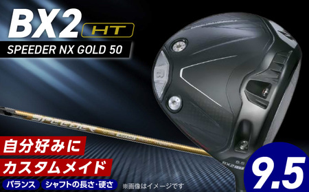 【2025年モデル】 25B BX2HT DRIVER（SPEEDER NX GOLD 50）_ロフト 9.5_2025年モデル ブリヂストン ゴルフ クラブ ドライバー DRIVER SPEEDER 50 ロフト 9.5 安定 つかまり 高弾道 キャリー 飛ばす モデル ゴルフ用品 スポーツ カスタム カスタムメイド 福岡県 久留米市 送料無料_Nx166