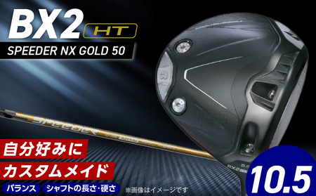 【2025年モデル】 25B BX2HT DRIVER（SPEEDER NX GOLD 50）_ロフト 10.5_2025年モデル ブリヂストン ゴルフ クラブ ドライバー DRIVER SPEEDER 50 ロフト 10.5 安定 つかまり 高弾道 キャリー 飛ばす モデル ゴルフ用品 スポーツ カスタム カスタムメイド 福岡県 久留米市 送料無料_Nx167