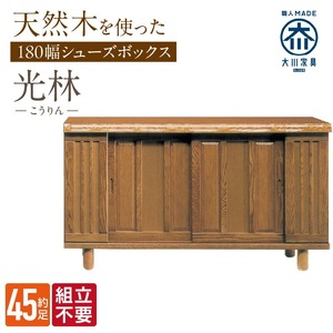 【組立不要】大川家具 シューズボックス［光林］幅180cm _ 大川家具 シューズボックス 光林 幅 180cm ブラウン ロータイプ 国産 靴箱 組立不要 アジャスター 調整可能 可動棚 有効活用 収納力 実用性 玄関収納 デザイン 和風 洋風 インテリア 収納 日本製 お取り寄せ 福岡県 久留米市 送料無料  〔Qd137〕