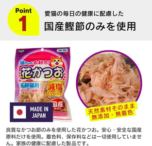 くいしんぼ 猫ちゃん大好き 花かつお 高齢猫用 減塩 25g×40袋セット _ 猫ちゃん大好き花かつお セット内容 25g×40袋 良質 かつお節 国産 高タンパク 低脂肪 減塩タイプ 塩分 25％カット ふりかけ用 愛猫 猫 キャットフード 福岡県 久留米市 送料無料 _Pf087-03