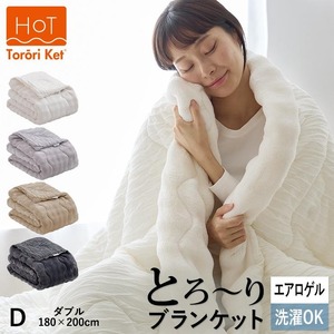 ホットとろーりブランケット（エアロゲル）　【ダブル180×200cm】ベージュ _ ホット とろーり ブランケット 肌掛け 布団 ダブル 180 × 200cm カラー ベージュ あったか 一年中使用可能 洗える 柔らか リバーシブル 掛け心地 レーヨン 吸湿 エアロゲル 清潔 江崎ふとん 久留米市 送料無料  〔Qc176-be〕