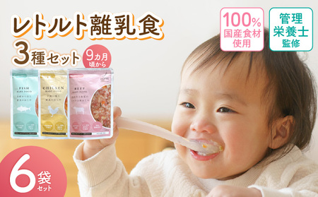 HOPPE BABY FOOD　レトルト離乳食　9か月以上向け　6袋セット _ 離乳食 レトルト おじや 3種類 セット 9か月 ～ 11か月 6袋 管理栄養士 監修 国産 野菜 肉 鉄分 タンパク質 DHA DPA ベビー用 赤ちゃん用 お取り寄せ 福岡県 久留米市 送料無料  〔Cx245-01〕 12,320円