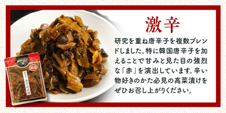 福岡県産辛子高菜　激辛1枚 _ 辛子高菜 1袋 辛さ 激辛 高菜油炒め 福岡県産 高菜 醤油 国産 焼きあご 出汁 利尻昆布 エキス 生姜 金ごま こだわり ご飯のお供 ラーメン チャーハン おにぎり 料理 アレンジ 食品 お取り寄せ お取り寄せグルメ 福岡県 久留米市 送料無料 〔Ca217-3〕