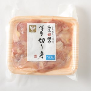 はかた地どりもも肉切身_はかた地どり もも肉 切身 1kg 200g×5パック 国産 臭みなし 小分け カット済 地鶏 鶏肉 肉 鶏もも肉  ブランド チキン 冷凍 九州産 福岡県 久留米市 送料無料_Ac002