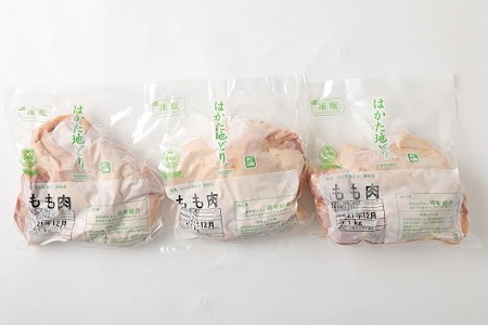 はかた地どりもも肉 3kg_はかた地どり もも肉 3kg 地鶏 国産 鶏肉 鶏もも肉 肉 小分け 農事組合法人福栄組合 福栄組合 九州産 福岡県 久留米市 筑前煮 水炊き 唐揚げ ブランド チキン 冷凍 送料無料_Ac003