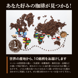 焙煎直送！世界の珈琲飲み比べ（合計１ｋｇ）豆コース_Ec001-B