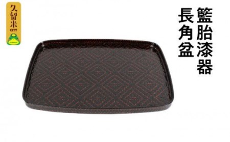 I113 籃胎漆器 長角盆