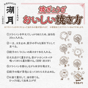 冷凍焼餃子150g×4パック（10個/パック）_『テレビで紹介されました』 ぎょうざ専門店 湖月 肉 餃子 手作り 手包み 冷凍 焼餃子 10個 × 4パック タレ付き 薄皮 こだわり 自家製 ジューシー 餃子 冷凍餃子 焼き餃子 食品 お取り寄せ 福岡県 久留米市 送料無料_Cx212