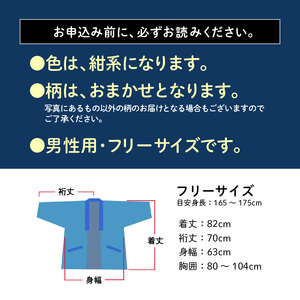 久留米はんてん紳士用 柄おまかせ（紺系）_久留米 はんてん 紳士用 柄 おまかせ 1枚 長年 愛されてきた 木綿わた ブレンド 綿入り 中わた 保温性 吸湿性 優れた ふっくら しなやか 肌 添う 着心地 半纏 メンズ 男性用 フリーサイズ 和服 部屋着 防寒着 お取り寄せ 福岡県 久留米市 送料無料_Qm006