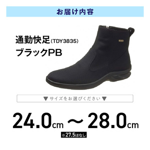 トップドライTDY3835 ブラックPB AF38359_トップドライTDY38-35 ブラックPB AF38359 サイズ選べる メンズ 日本製 ショートブーツ シューズ ゴアテックスファブリクス 特殊素材 防水 防滑 透湿性 グリップ性 ハイカット ギフト お取り寄せ 福岡県 久留米市 送料無料 〔Lm005〕
