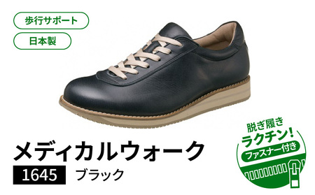 メディカルウォーク1645 ブラック AF16451_Lf007