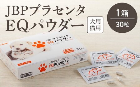 ペット用）JBPプラセンタEQパウダー 125mg×30カプセル 株式会社日本 ...