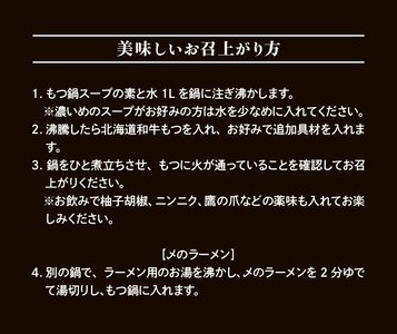 和牛もつ鍋セット あご出汁醤油  2人前_もつ鍋 セット 2人前 和牛 あご出汁醤油 濃厚味噌 ホルモン あっさり ホルモンの脂 あごの香り ラーメン 冷凍 九州 福岡県 久留米市 北海道和牛もつ お取り寄せ お取り寄せグルメ 送料無料_Cn117