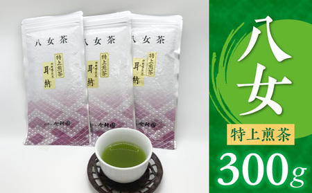 八女特上煎茶300ｇ_Ex215 | 福岡県久留米市 | ふるさと納税サイト 