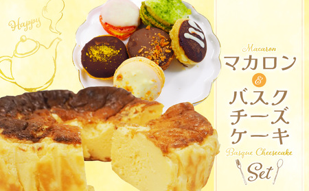 マカロン・バスクチーズケーキセット