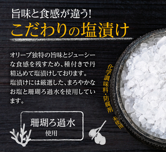 自家農園産　オリーブ塩漬け　115g×3個