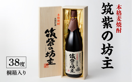 【年内発送】本格麦焼酎 筑紫の坊主 38度 桐箱入り_本格 麦焼酎 筑紫の坊主 38度 桐箱入り 瓶 1800ml 1本 お中元 お歳暮 IWSC2021金賞受賞 TWSC2021焼酎部門金賞受賞 CINVE2021焼酎部門金賞受賞 Kura Master2022樽貯蔵部門金賞受賞 長期貯蔵麦焼酎 お土産 お取り寄せ 焼酎 お酒 酒 家飲み 宅飲み 送料無料_El007