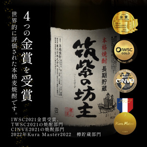 【年内発送】本格麦焼酎 筑紫の坊主 38度 桐箱入り_本格 麦焼酎 筑紫の坊主 38度 桐箱入り 瓶 1800ml 1本 お中元 お歳暮 IWSC2021金賞受賞 TWSC2021焼酎部門金賞受賞 CINVE2021焼酎部門金賞受賞 Kura Master2022樽貯蔵部門金賞受賞 長期貯蔵麦焼酎 お土産 お取り寄せ 焼酎 お酒 酒 家飲み 宅飲み 送料無料_El007