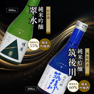 ≪地場産くるめオリジナル≫筑後の酒藏 厳選10種 純米酒 飲み比べセット（300ml×10本）_純米酒 飲み比べ 300ml 10本 セット 筑後の酒藏 繁桝 喜多屋 寒山水 若竹屋 翠水 筑後川 旭菊 花の露 筑紫の誉 高橋商店 若竹屋酒造場 杜の蔵 飛龍酒造 旭菊酒造 筑紫の誉酒造 大吟醸 吟醸 お取り寄せ 飲料 お酒 酒 日本酒 地酒 アルコール 晩酌 送料無料_Ej020