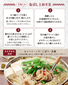 和牛もつ鍋セット（濃厚味噌味）〆のラーメン付き　4人前_Cn123