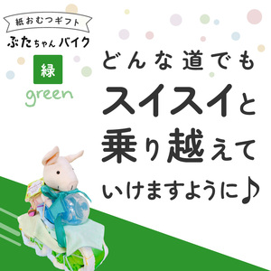 ぶたちゃんバイク 緑_Sb006-GRN