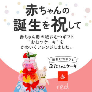 ぶたちゃんケーキ 赤_Sb008-RED