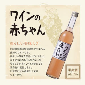 女性に大人気！  ワインの赤ちゃん（500ml×2本）ブルーベリーワイン（500ml×1本）の3本セット_ワインの赤ちゃん・ブルーベリーワイン3本セット_Ew004