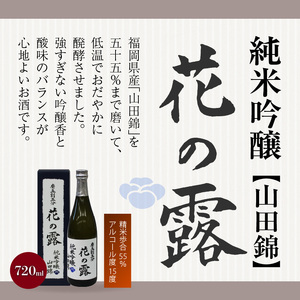 【花の露】 おすすめ清酒飲み比べセット（720ml×3本）_【花の露】 おすすめ清酒飲み比べセット（720ml×3本）_Ej015