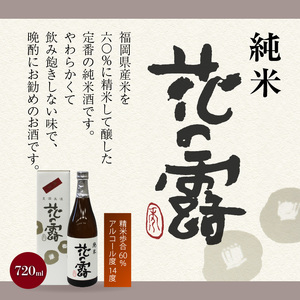 【花の露】 おすすめ清酒飲み比べセット（720ml×3本）_【花の露】 おすすめ清酒飲み比べセット（720ml×3本）_Ej015