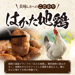 福岡ブランド「はかた地どり」 炭火焼セット(100g×5袋入）_福岡ブランド「はかた地どり」 炭火焼セット 5袋 1袋100g 国産 福岡県産 はかた地鶏 鶏肉 鳥_Ax109