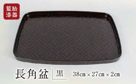 籃胎漆器　長角盆1枚　（黒）　サイズ：38cm×27cm×2cm