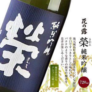 久留米市城島産 山田錦米100％使用の地酒「榮」2本セット(720ml×2本)_久留米市城島産 山田錦米100％使用の地酒「榮」2本セット(720ml×2本)_Ej013