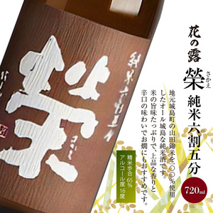 久留米市城島産 山田錦米100％使用の地酒「榮」2本セット(720ml×2本)_久留米市城島産 山田錦米100％使用の地酒「榮」2本セット(720ml×2本)_Ej013