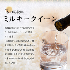 米焼酎ミルキークイーン　白ラベル 25度　720ｍｌ