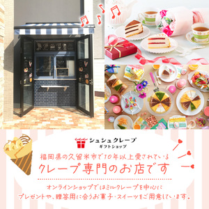 【12月17日～12月22日にお届け】クリスマスチョコミルクレープケーキ 4号サイズ_クリスマスケーキ 予約 4号 2人 チョコ ミルクレープ お歳暮 スイーツ チョコミルクレープ 1個 ケーキ クリスマス 成分無調整豆乳 和食のたまご もっちり 生地 チョコクリーム ホワイトチョコ デザート おやつ 手土産 お取り寄せ 福岡県 久留米市 送料無料_Dw038