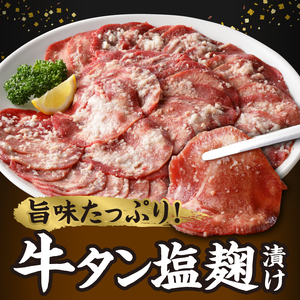 牛タン塩麹漬け 800g_ 牛タン 塩麹漬け 800g 牛肉 肉 タン 400g×2P 薄切り スライス 焼肉 冷凍 塩麹 味付け ごはんのお供 おかず おつまみ バーベキュー お取り寄せ 送料無料_Ax025