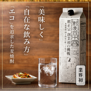 【年内発送】本格麦焼酎 割麦44度パック 3本セット_麦焼酎 割麦44度 1.8L 3本 セット 鷹正宗 紙パック 本格焼酎 美味しく 自在な飲み方 エコ 水割り 炭酸割り ロック ストレート カクテルベース 麦の香味 お酒 アルコール 福岡県 久留米市 お取り寄せ 送料無料_El022-V1